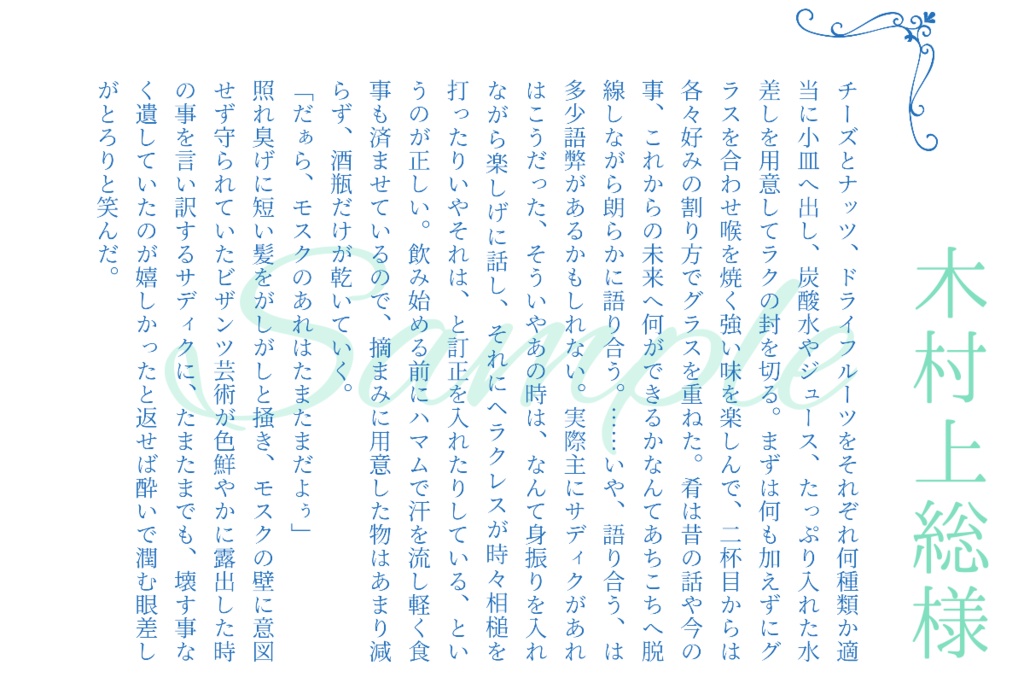 山菜結婚アンソロジー『本日はお日柄も良く』