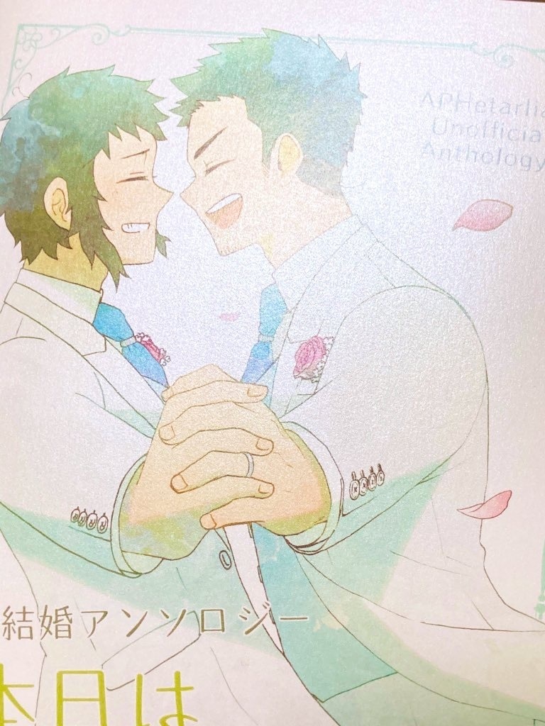 山菜結婚アンソロジー『本日はお日柄も良く』