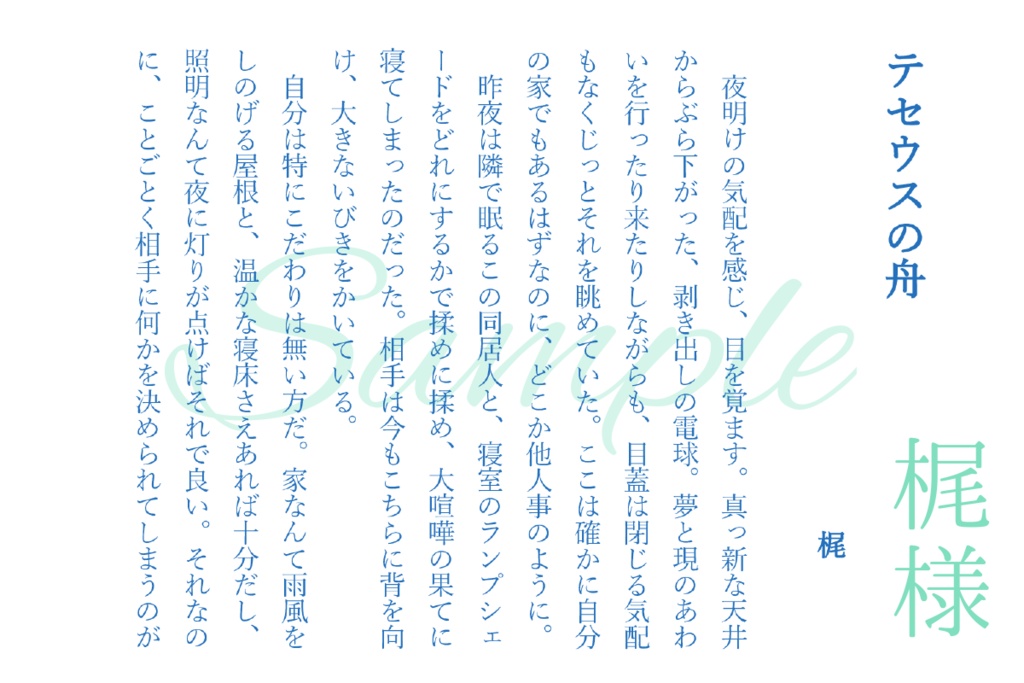 山菜結婚アンソロジー『本日はお日柄も良く』