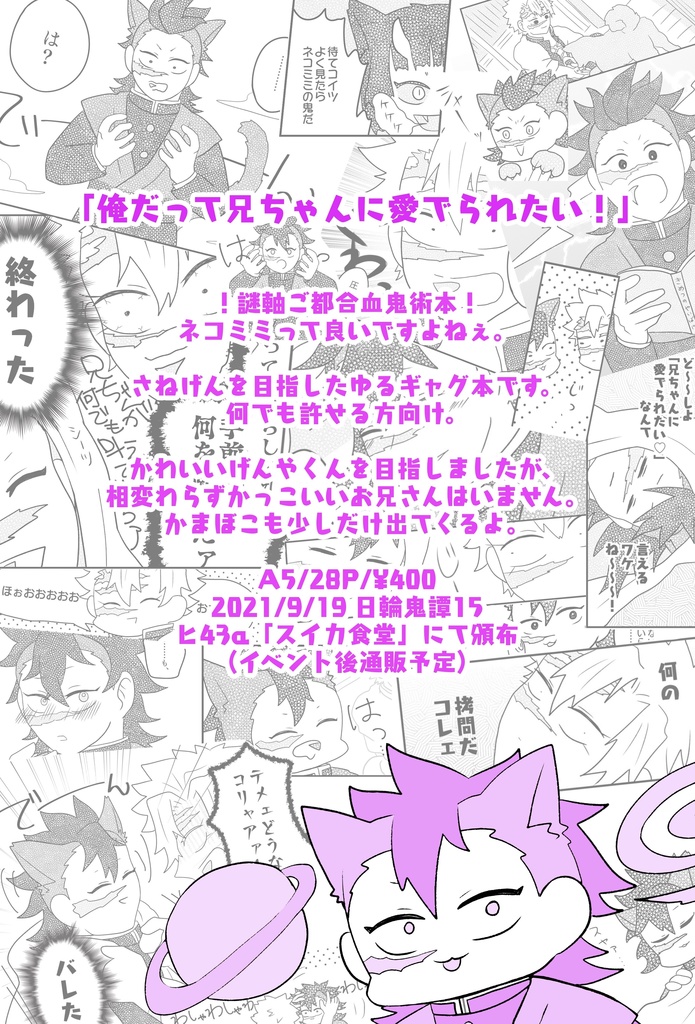 俺だって兄ちゃんに愛でられたい!