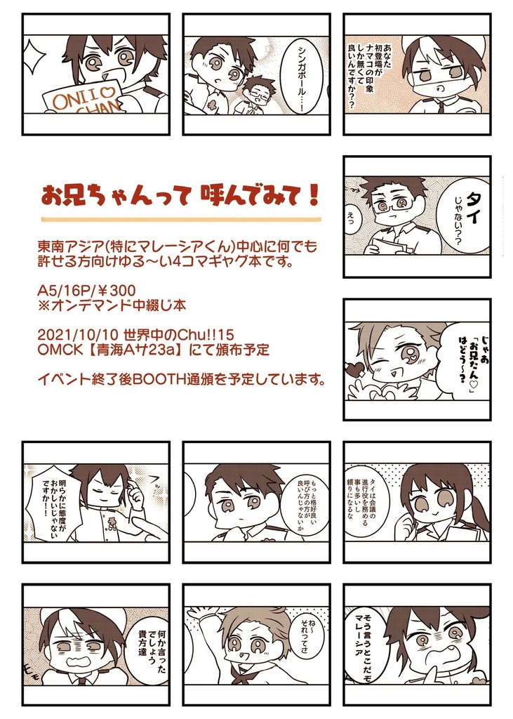 【完売】お兄ちゃんって呼んでみて!