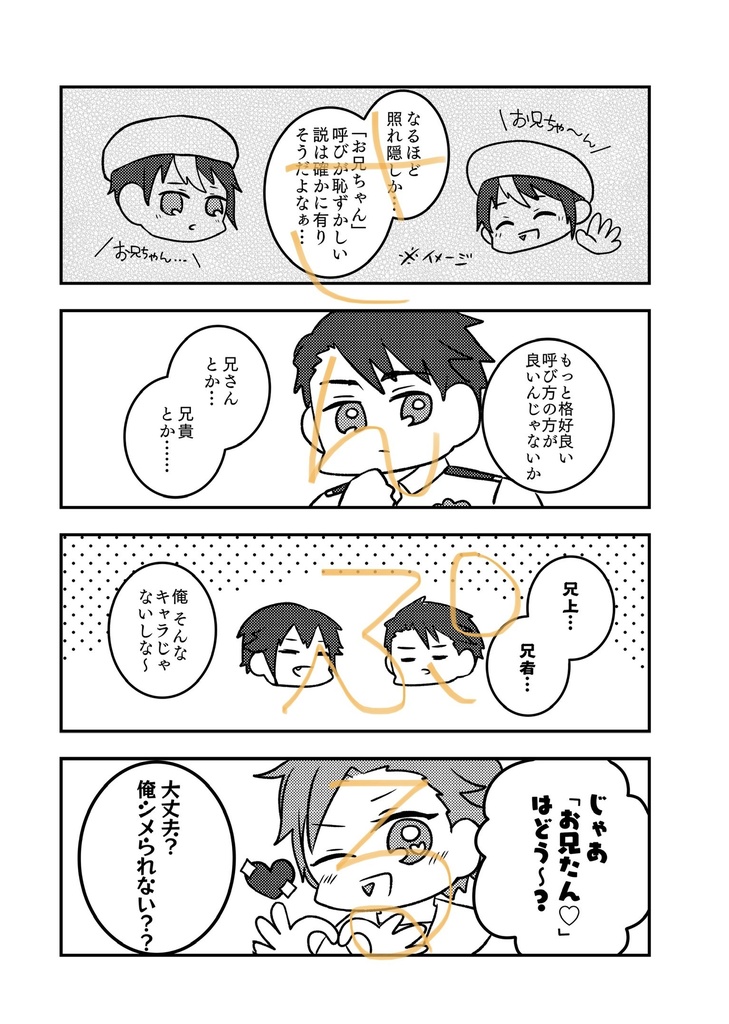 【完売】お兄ちゃんって呼んでみて!