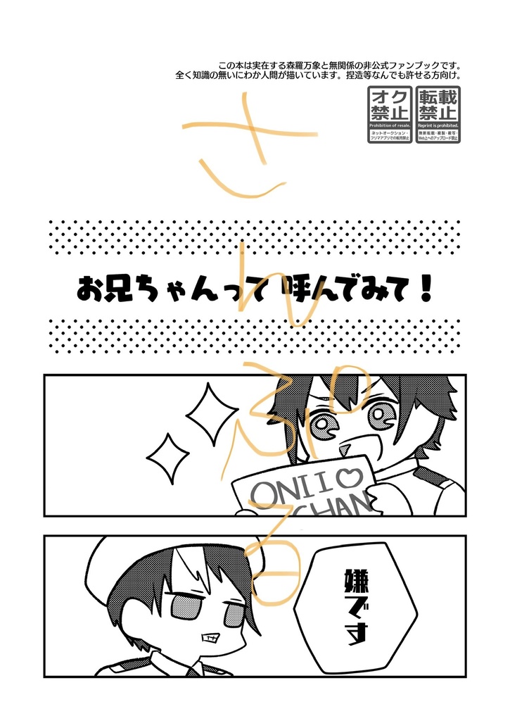 【完売】お兄ちゃんって呼んでみて!