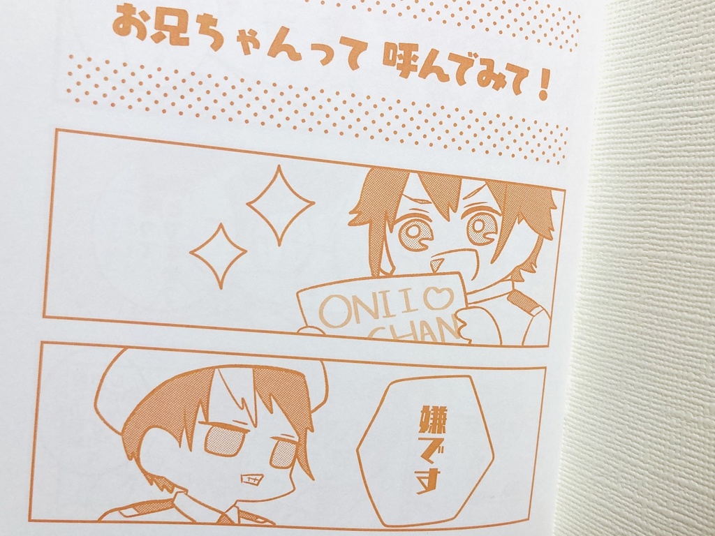 【完売】お兄ちゃんって呼んでみて!