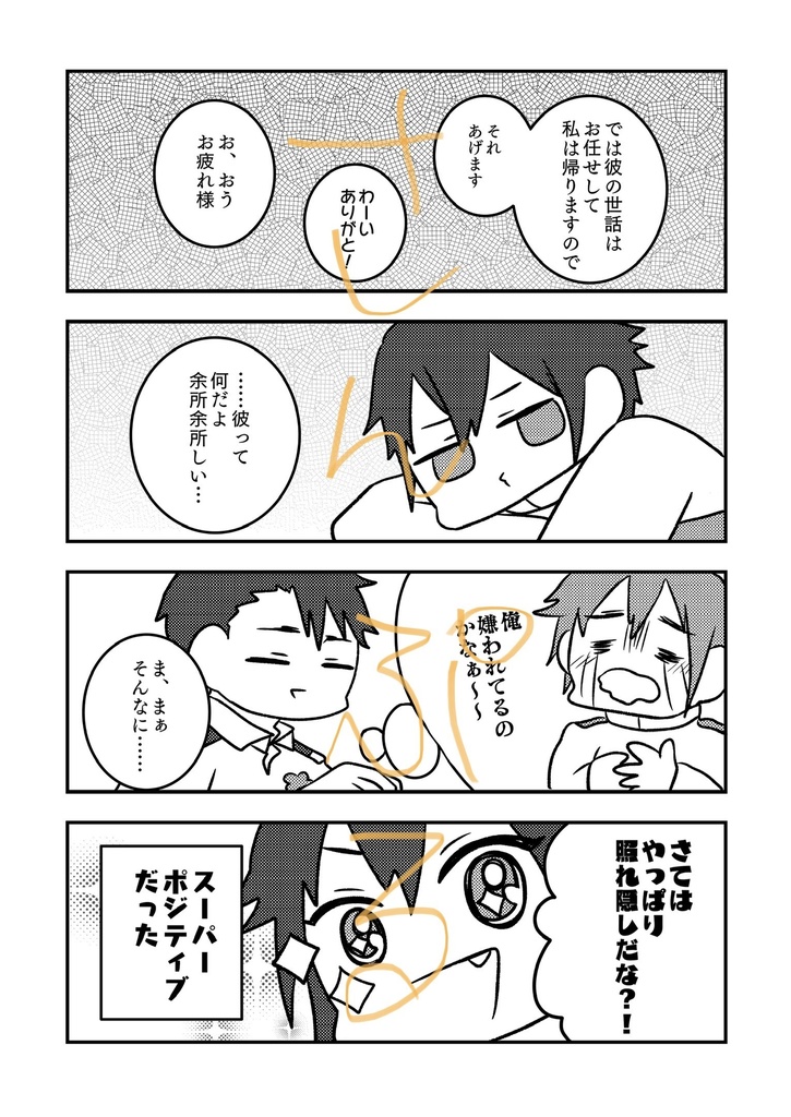 【完売】お兄ちゃんって呼んでみて!