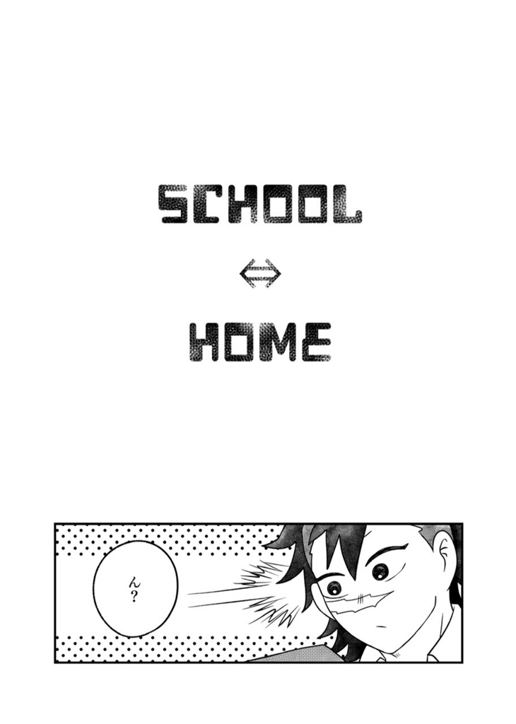 SCHOOL⇔HOME