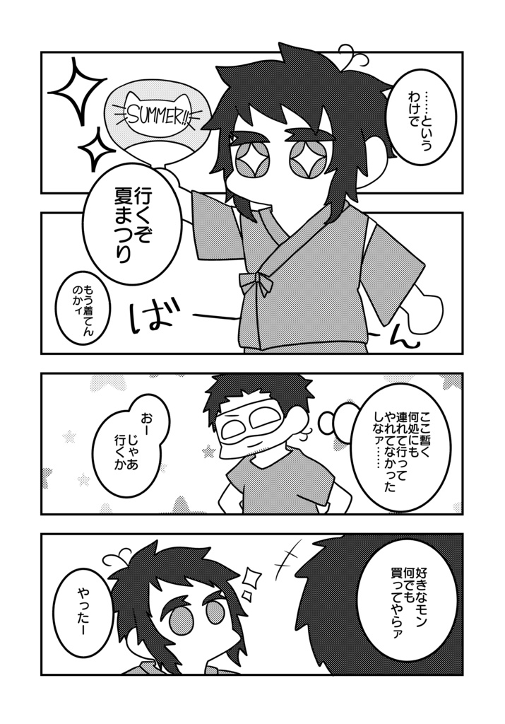 ちびヘラさんとなつまつり