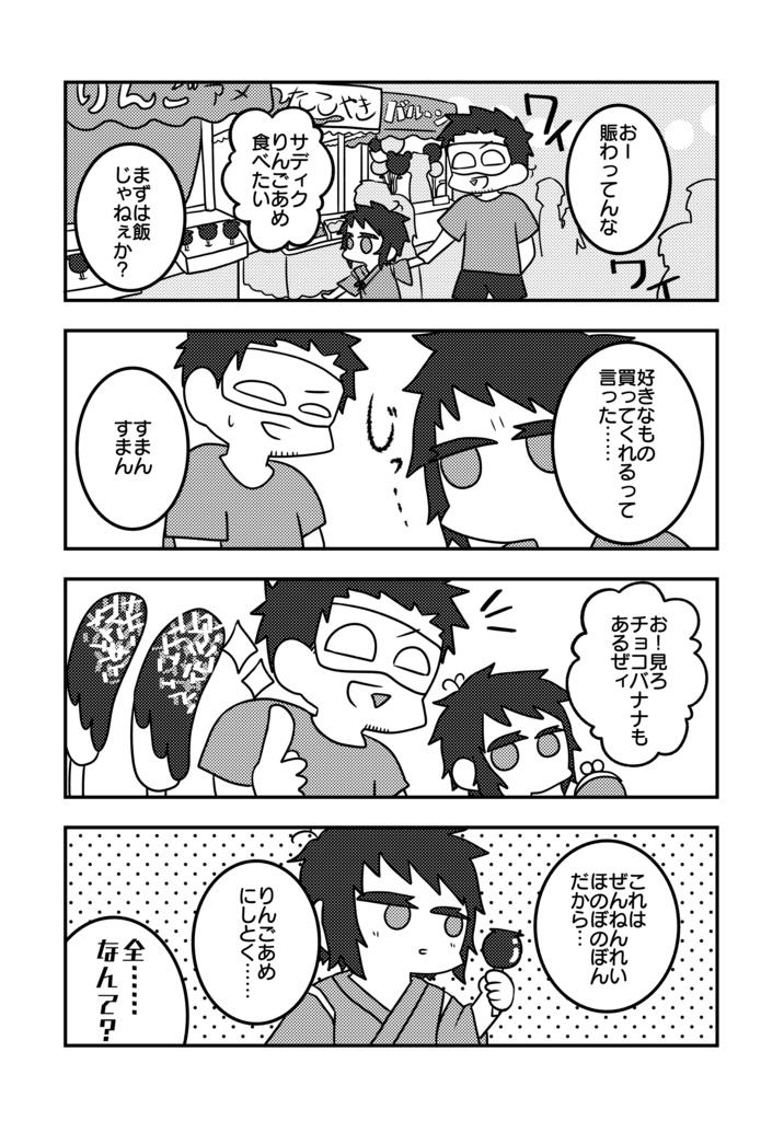 ちびヘラさんとなつまつり