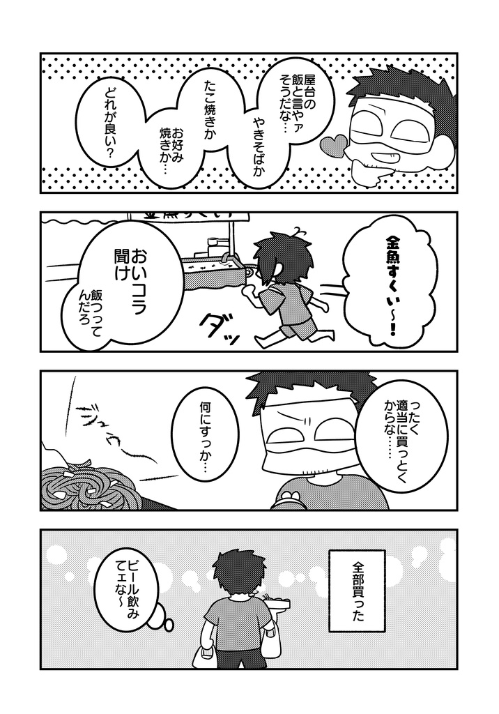 ちびヘラさんとなつまつり