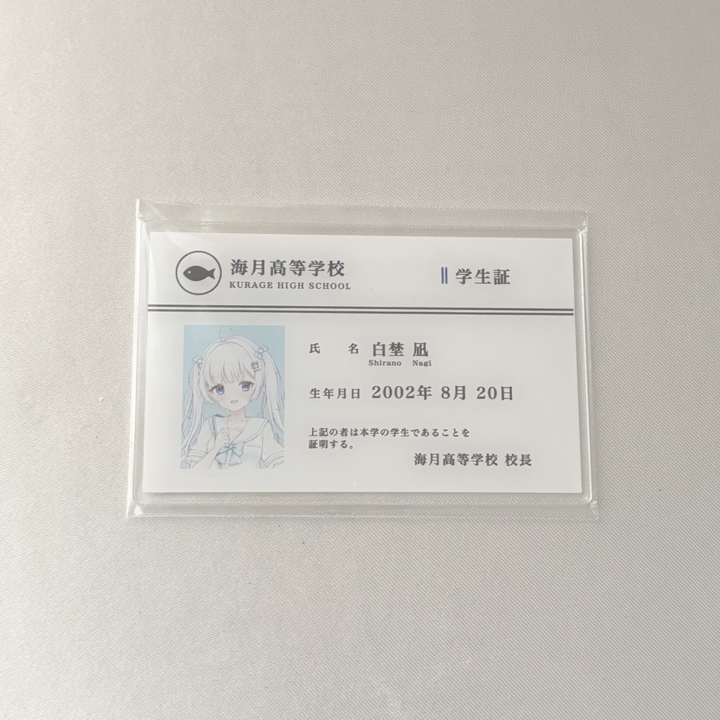 学生証(アクリルカード)