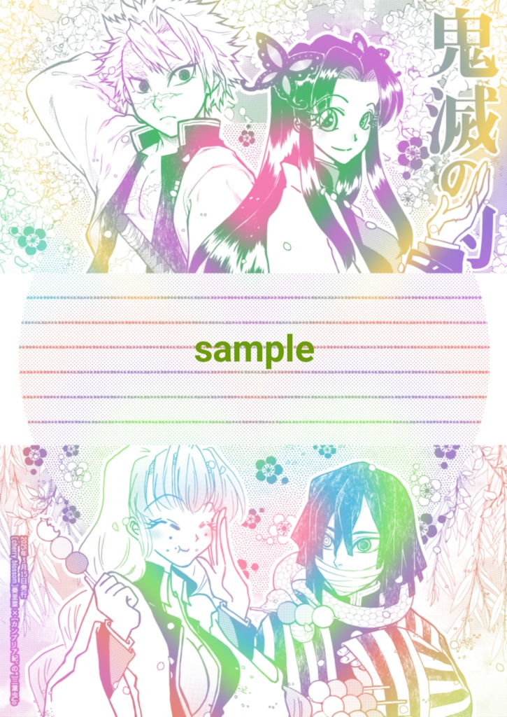 鬼滅の刃合作便箋