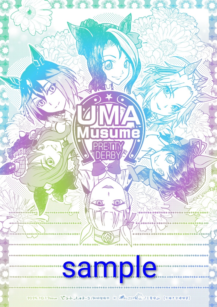 ウマ娘合作便箋