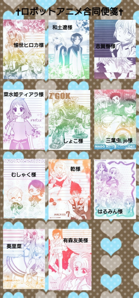 ロボットアニメ合同便箋