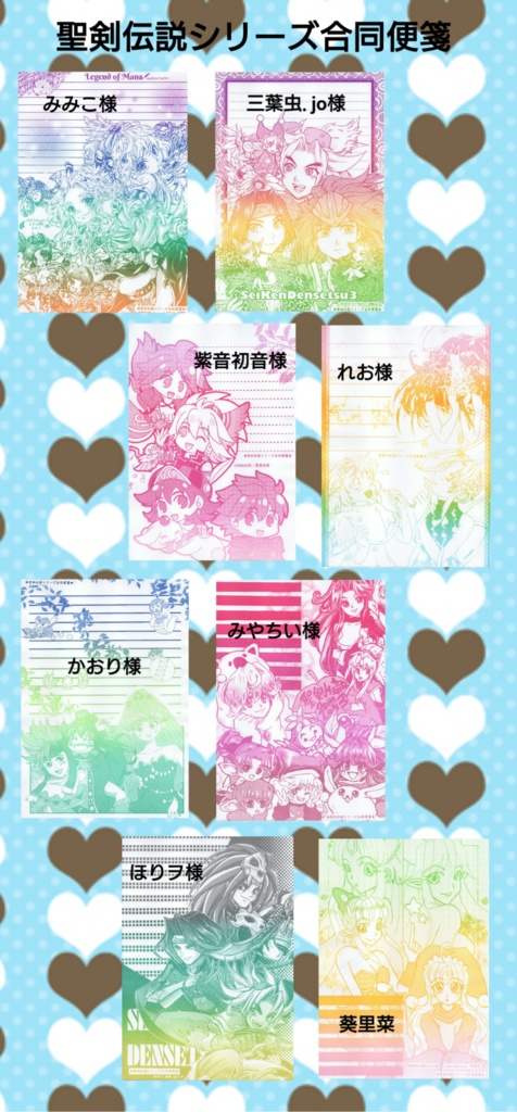 聖剣伝説シリーズ合同便箋
