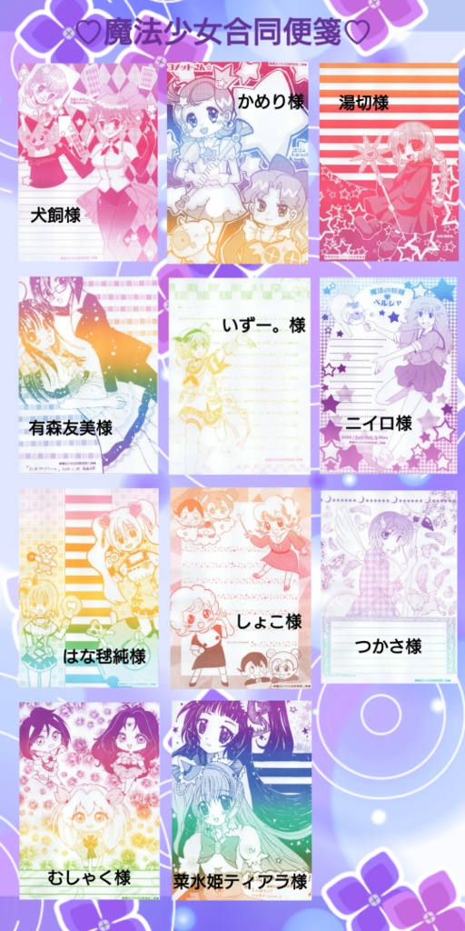 魔法少女合同便箋