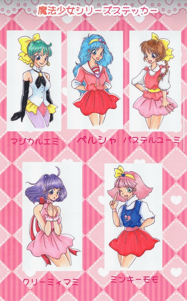 魔法少女シリーズステッカー