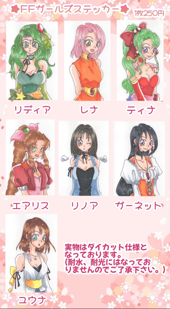 FFガールズステッカー