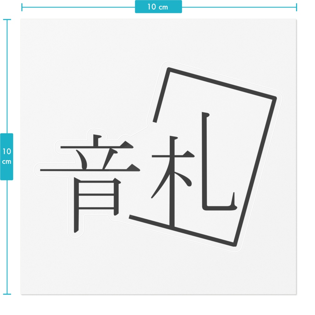 ロゴステッカー(クリアタイプ)