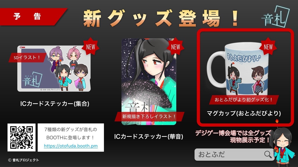 マグカップ "おとふだびより♪"