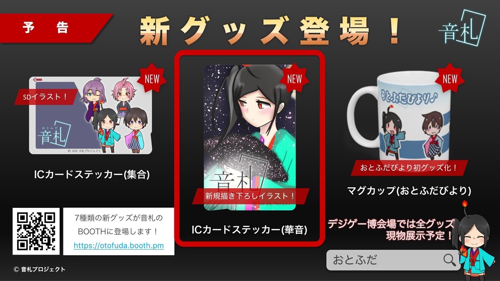 ICカードステッカー "華音"