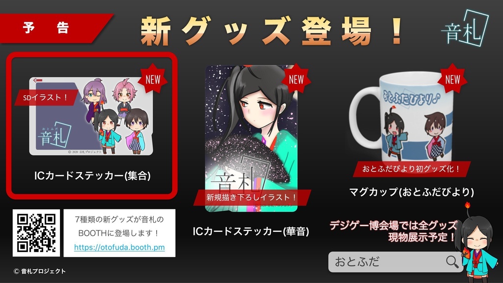 ICカードステッカー "集合"