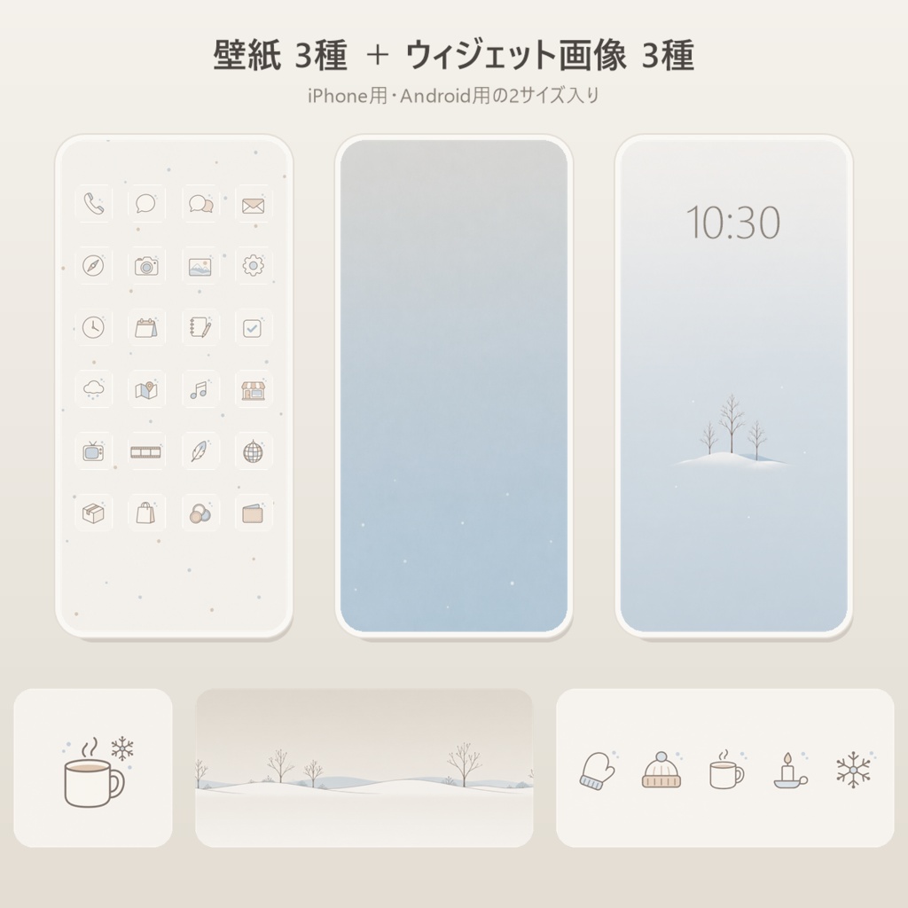 【iPhone・Android対応】くすみホワイトの冬|ホーム画面着せ替えセット(アイコン36種+壁紙+ウィジェット)