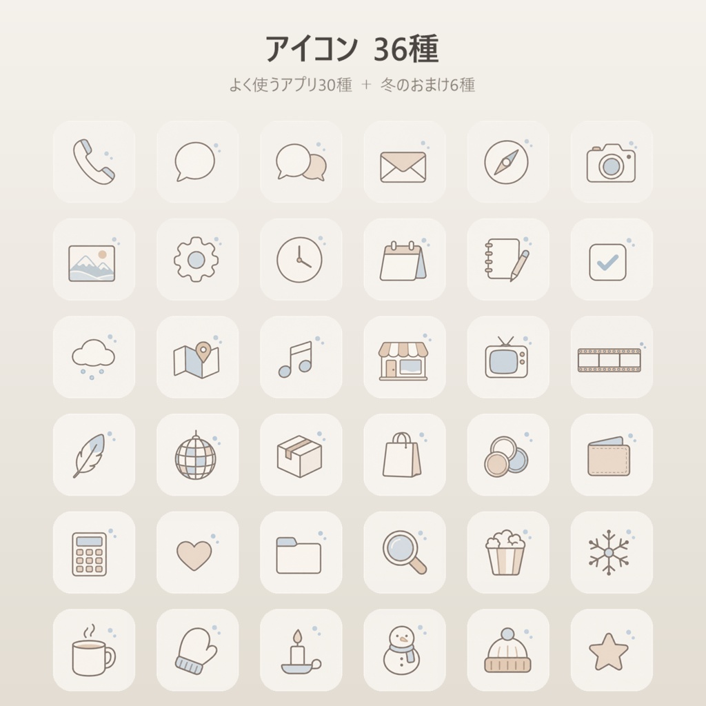 【iPhone・Android対応】くすみホワイトの冬|ホーム画面着せ替えセット(アイコン36種+壁紙+ウィジェット)