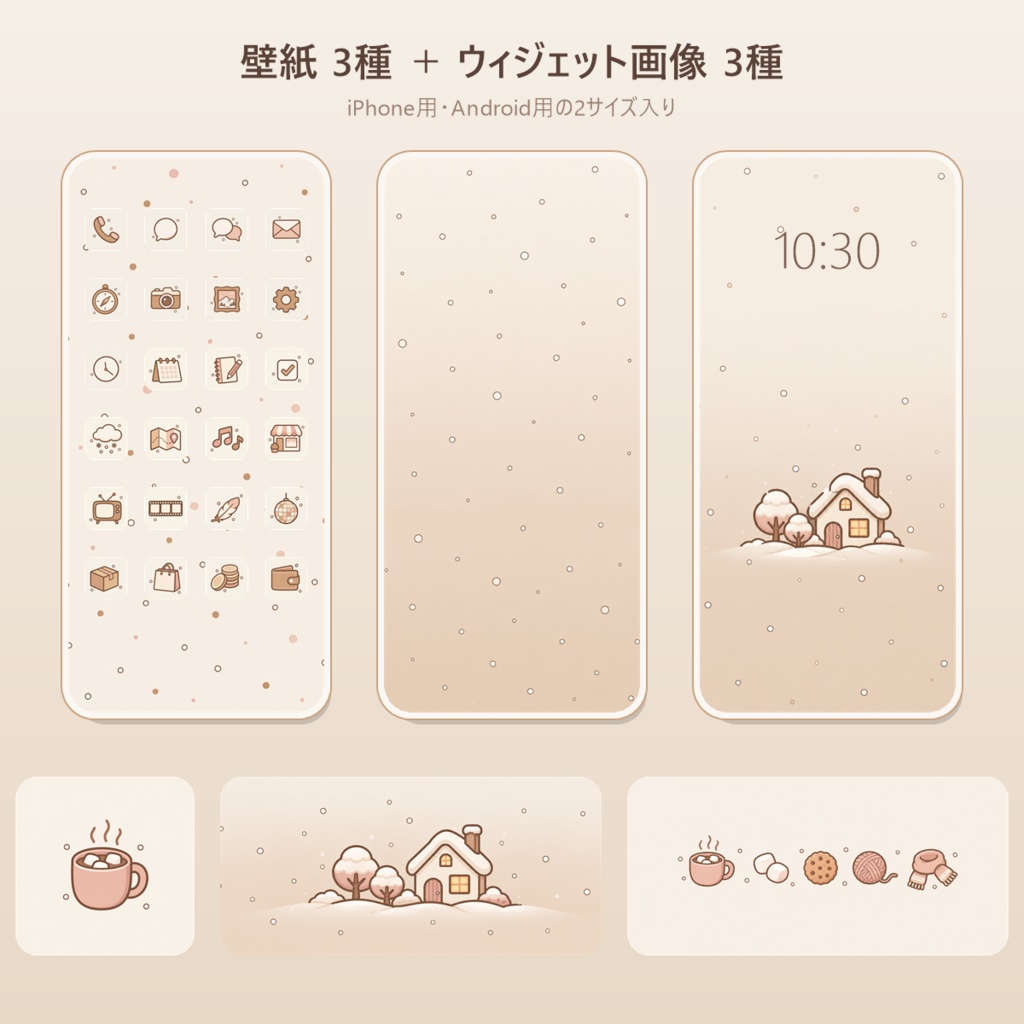 【iPhone・Android対応】雪とココア|ほっこりかわいい冬のホーム画面着せ替えセット(アイコン36種+壁紙+ウィジェット)