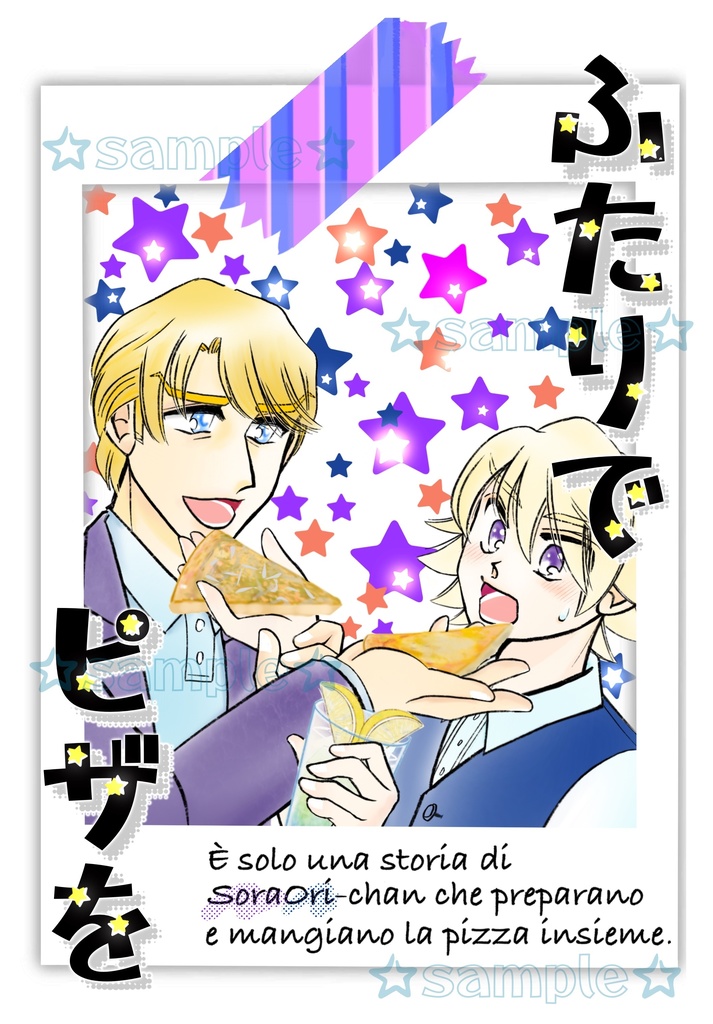 ふたりでピザを