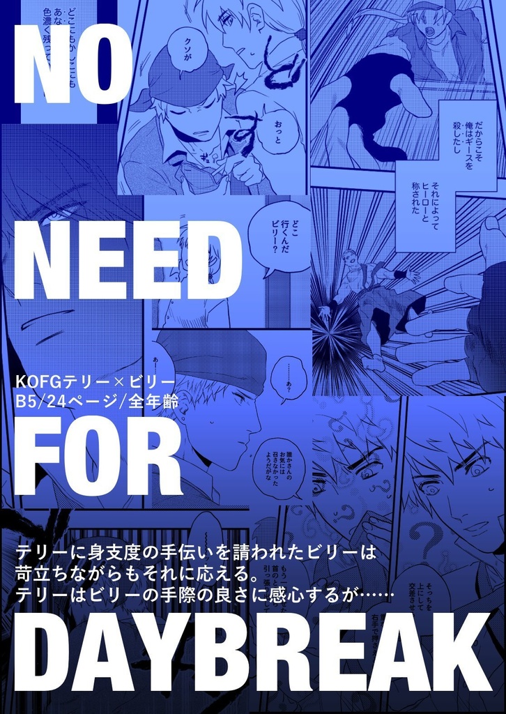 NO NEED FOR DAYBREAK