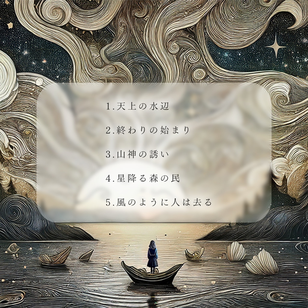 天上の水辺 -YouTube登録者1000人突破記念-