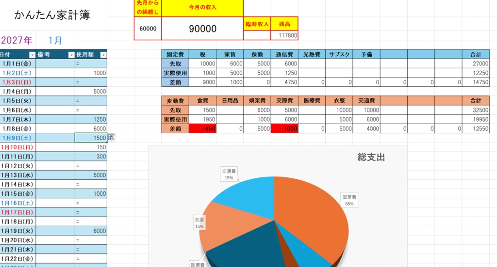 かんたん家計簿