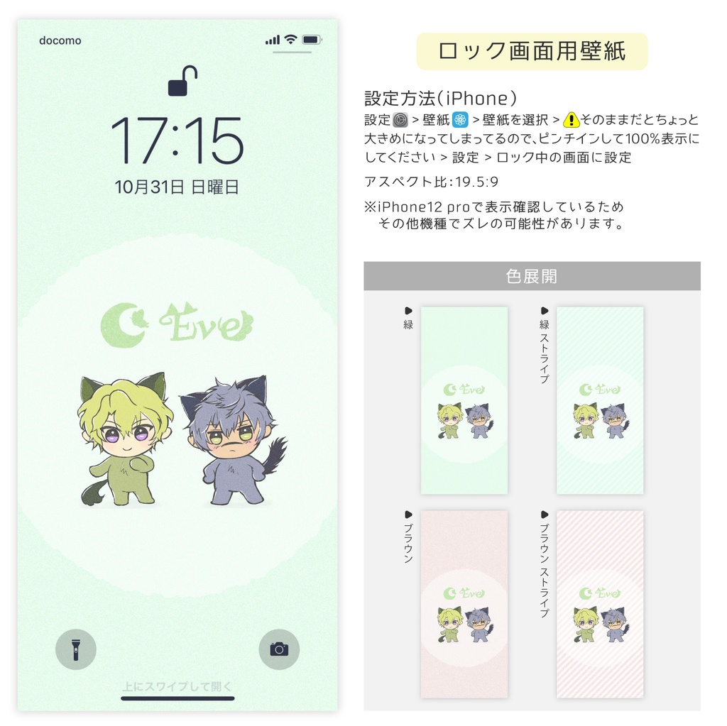 スマホ待受無料配布 ロック画面用 けもeve Ver ランドセルランド Booth