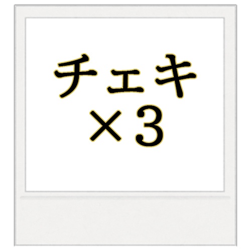 チェキ3枚セット