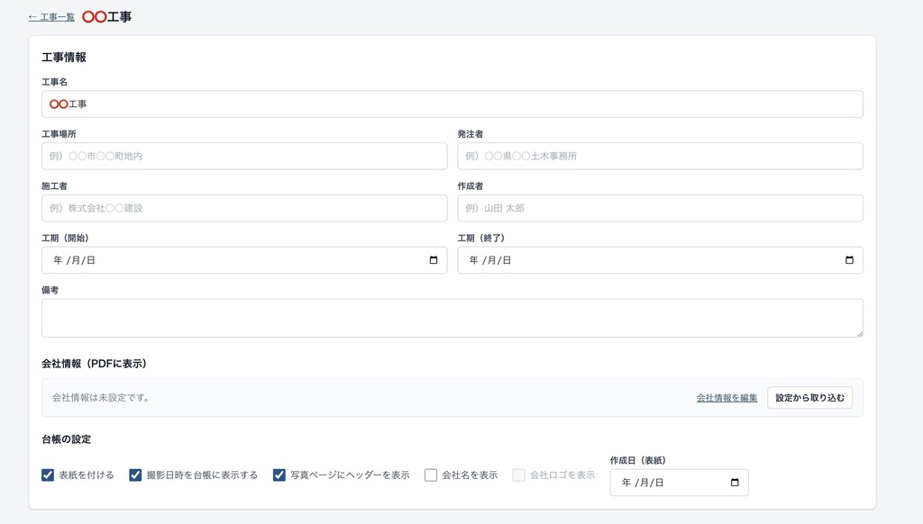 工事写真台帳メーカー Pro【無料体験版】現場写真から提出用PDFを自動作成