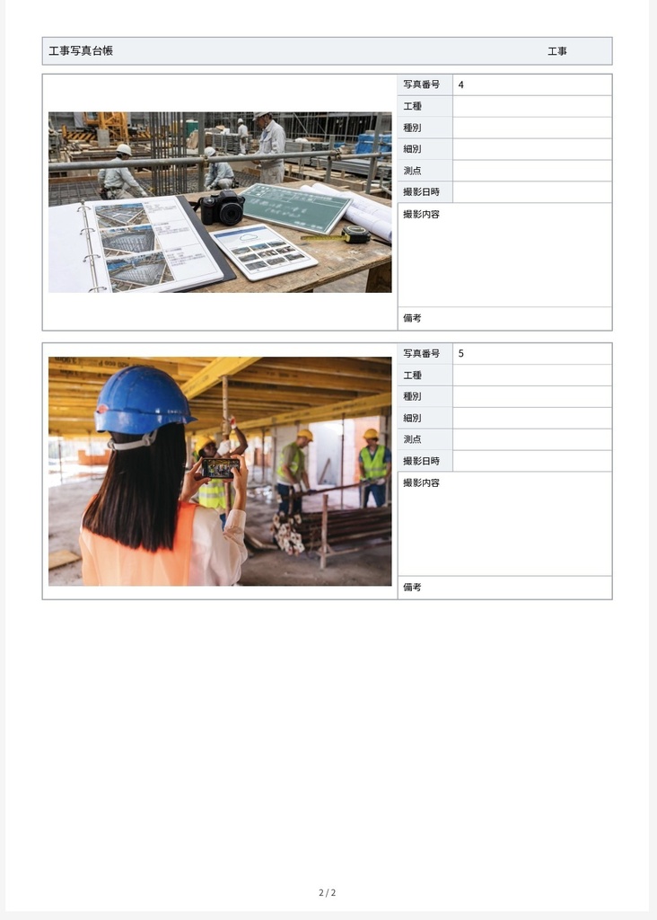 工事写真台帳メーカー Pro【無料体験版】現場写真から提出用PDFを自動作成