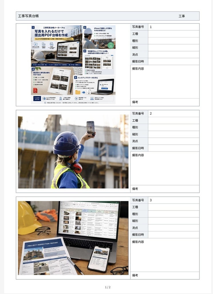 工事写真台帳メーカーPro
