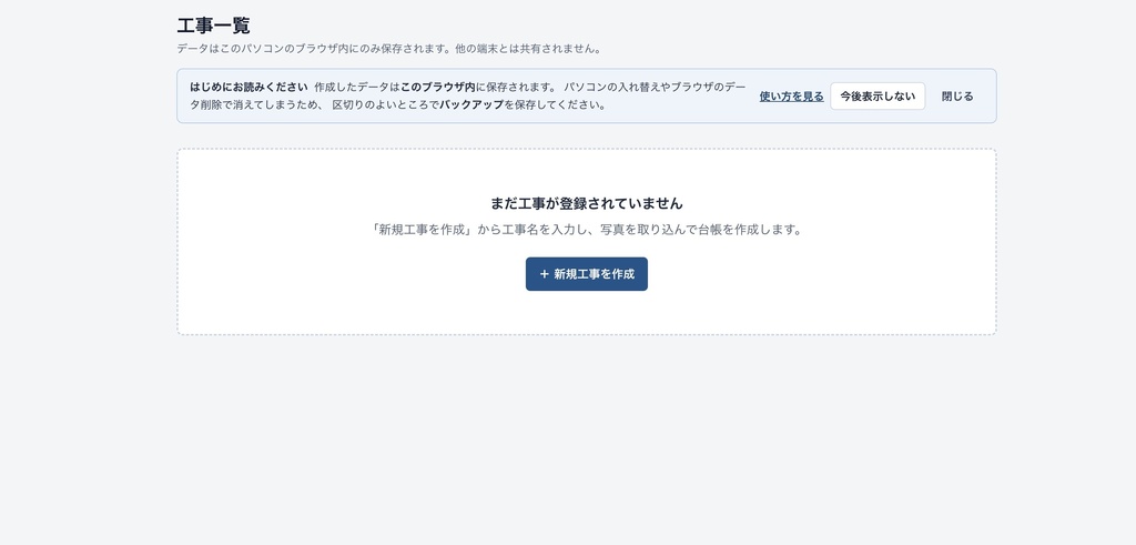 工事写真台帳メーカーPro