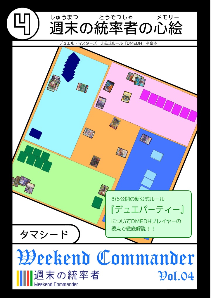Weekend Commander Vol.04