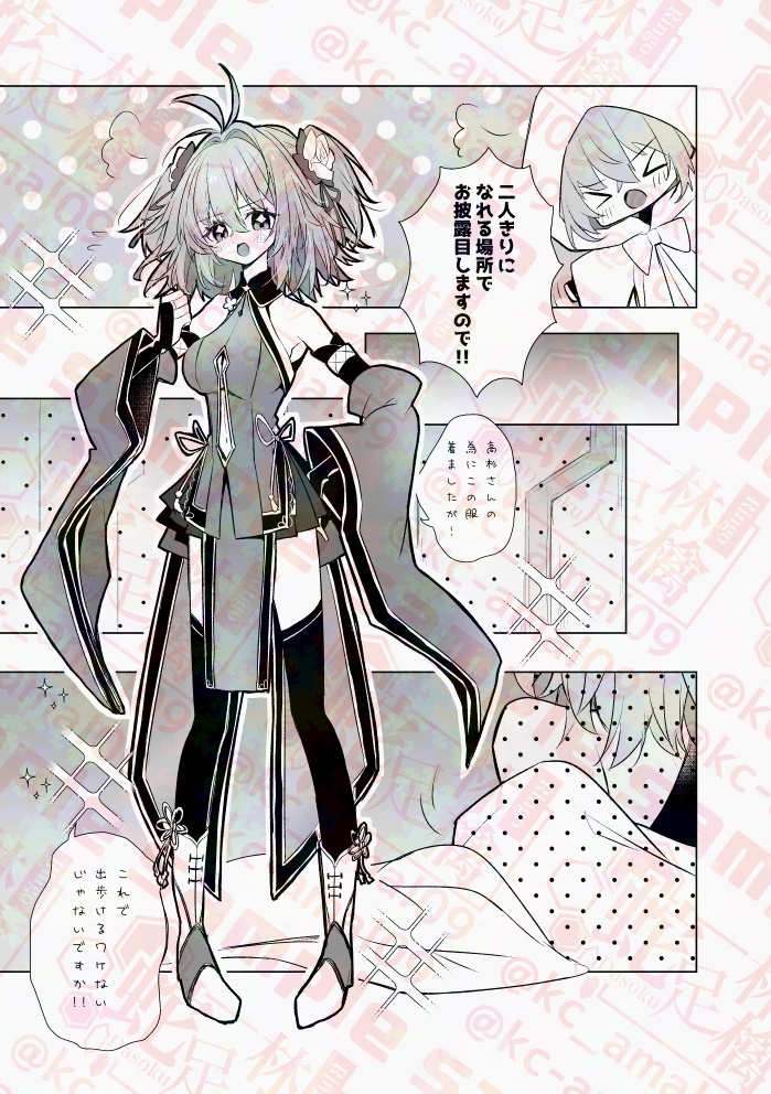 【R15高ぐだ♀】「ティエンミー×テイクミー」【2025春コミ新刊】