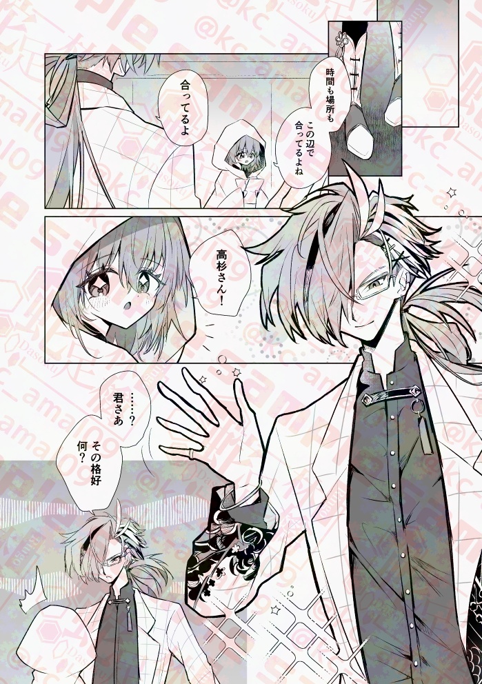 【R15高ぐだ♀】「ティエンミー×テイクミー」【2025春コミ新刊】