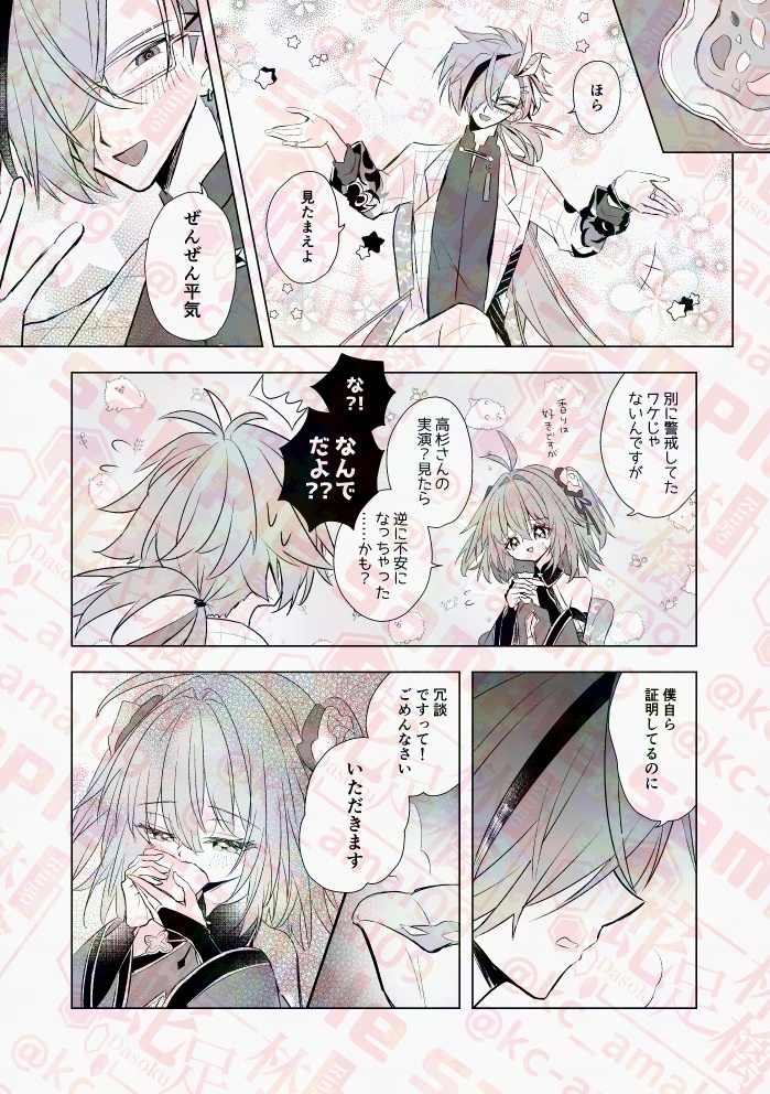 【R15高ぐだ♀】「ティエンミー×テイクミー」【2025春コミ新刊】