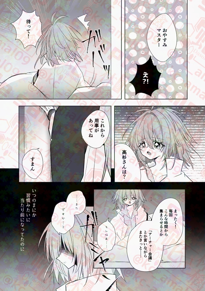 【R15高ぐだ♀】「ティエンミー×テイクミー」【2025春コミ新刊】