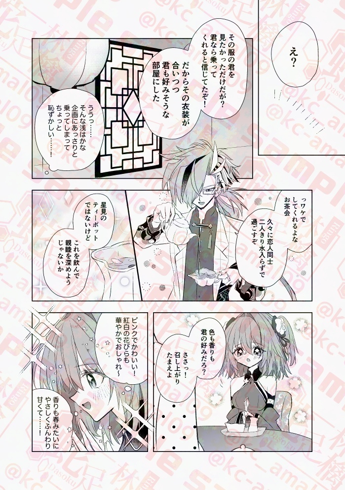 【R15高ぐだ♀】「ティエンミー×テイクミー」【2025春コミ新刊】