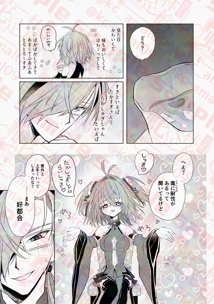 【R15高ぐだ♀】「ティエンミー×テイクミー」【2025春コミ新刊】