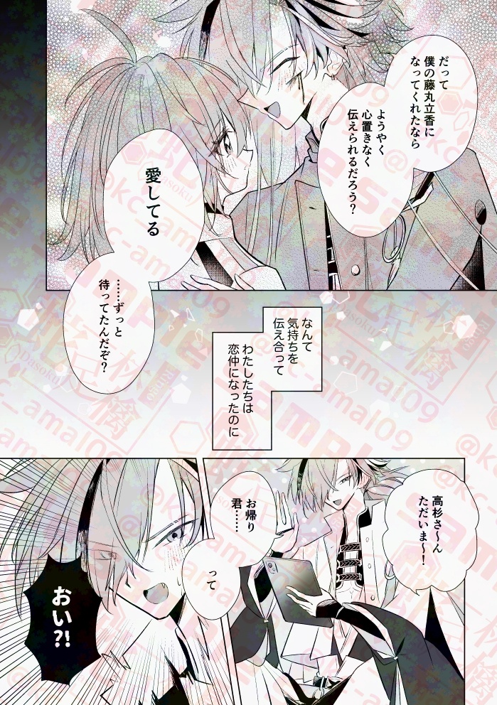 【R15高ぐだ♀】「ティエンミー×テイクミー」【2025春コミ新刊】