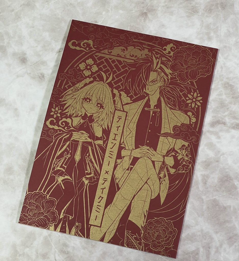 【R15高ぐだ♀】「ティエンミー×テイクミー」【2025春コミ新刊】