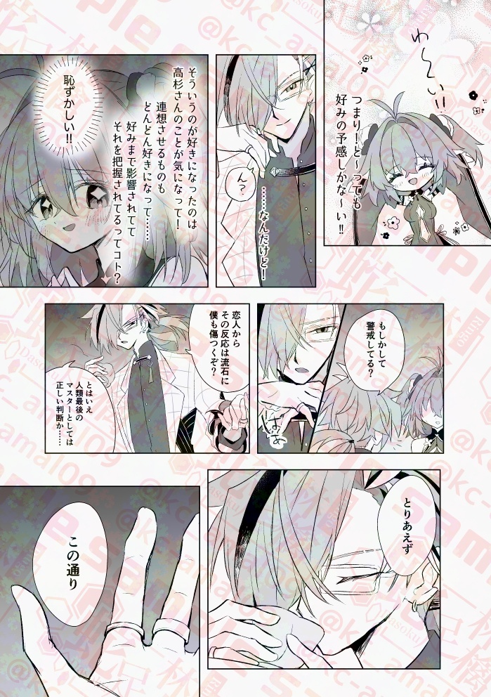 【R15高ぐだ♀】「ティエンミー×テイクミー」【2025春コミ新刊】