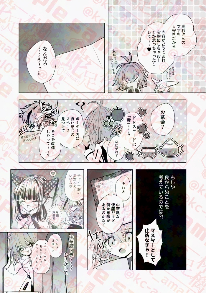 【R15高ぐだ♀】「ティエンミー×テイクミー」【2025春コミ新刊】