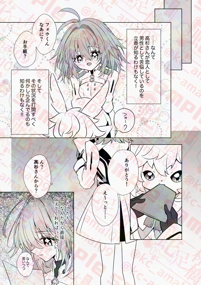 【R15高ぐだ♀】「ティエンミー×テイクミー」【2025春コミ新刊】